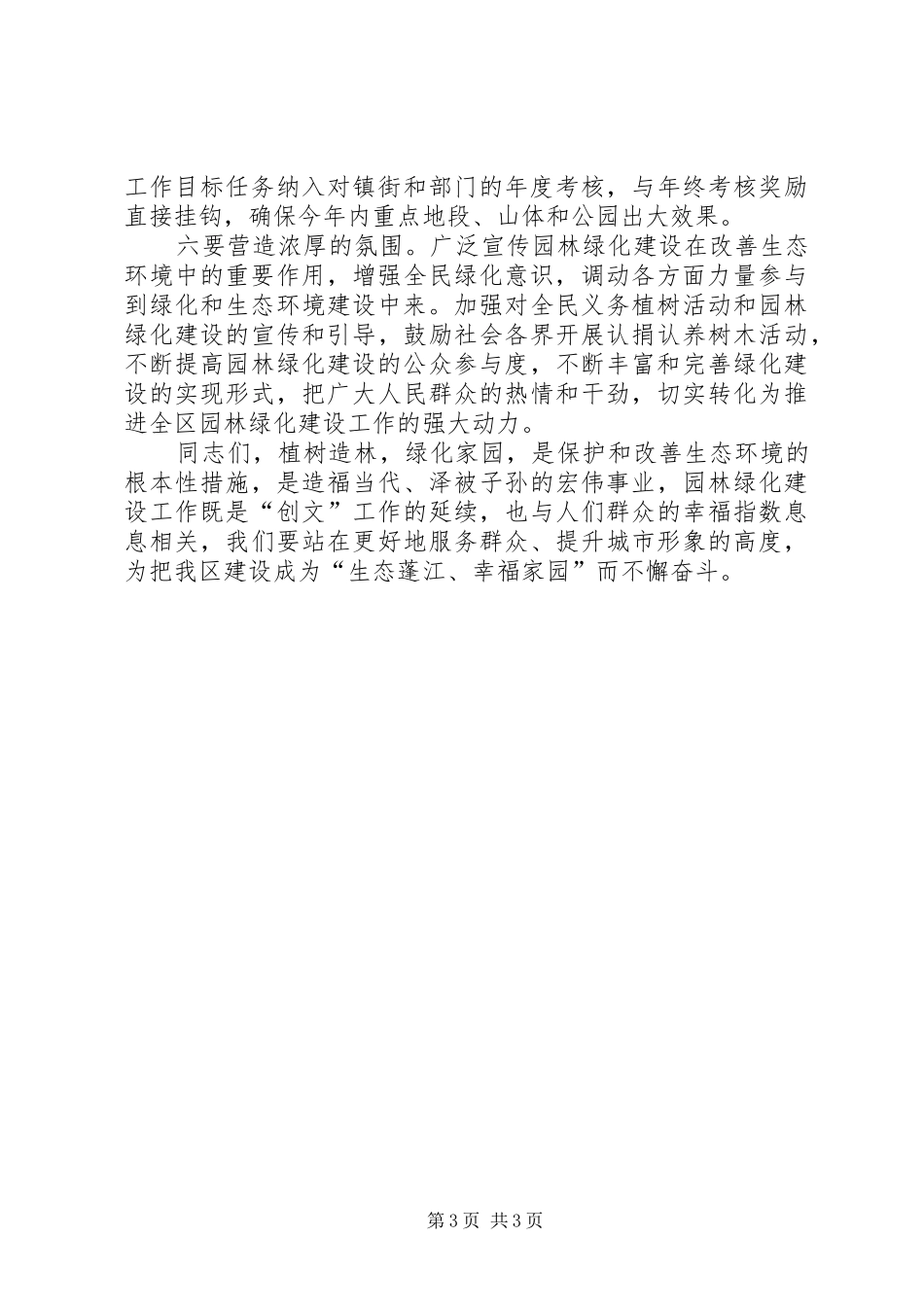 XX年植树造林动员大会讲话发言稿_第3页