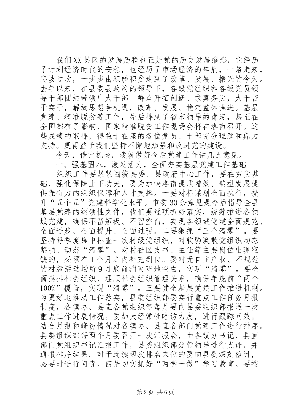 县委书记庆祝建党98周年表彰大会讲话发言稿_第2页