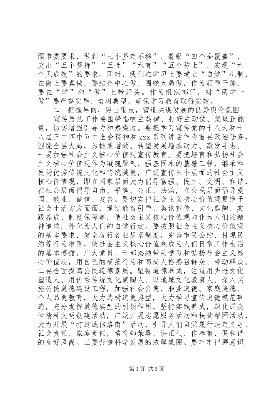 县委书记庆祝建党98周年表彰大会讲话发言稿_第3页