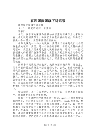 喜迎国庆国旗下讲话发言稿