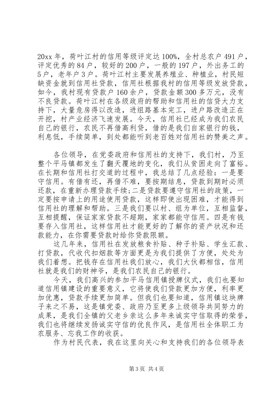 村民代表活动上的讲话发言稿_第3页