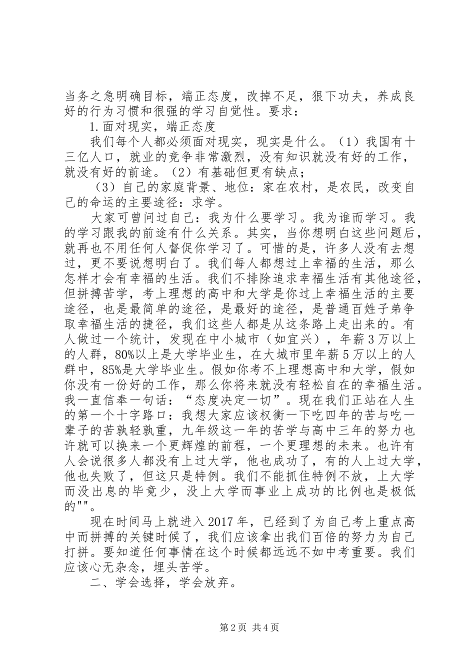 边缘生会议的讲话稿：挖掘潜能实现跨越_第2页