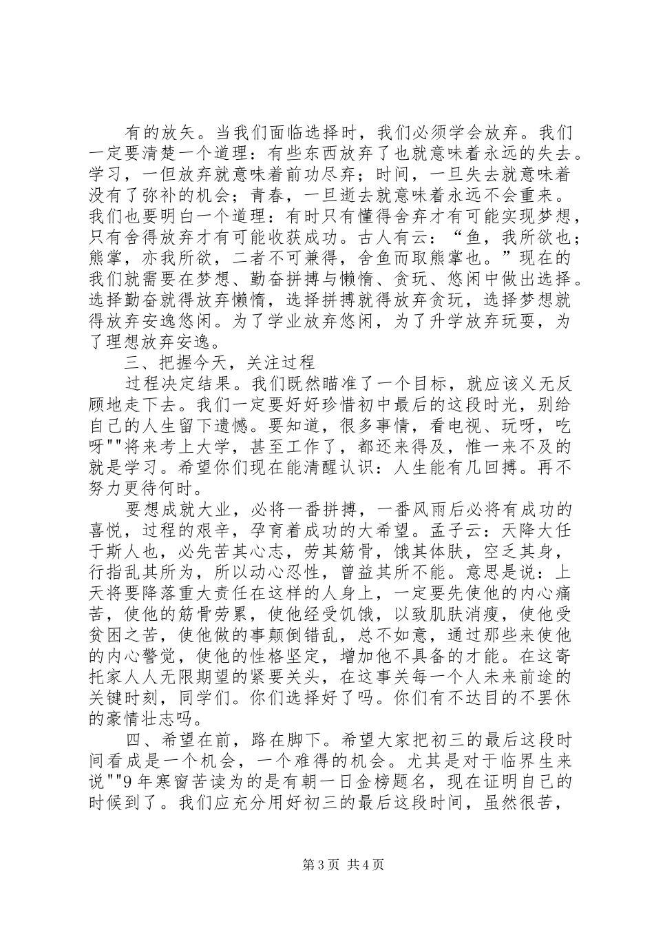 边缘生会议的讲话稿：挖掘潜能实现跨越_第3页