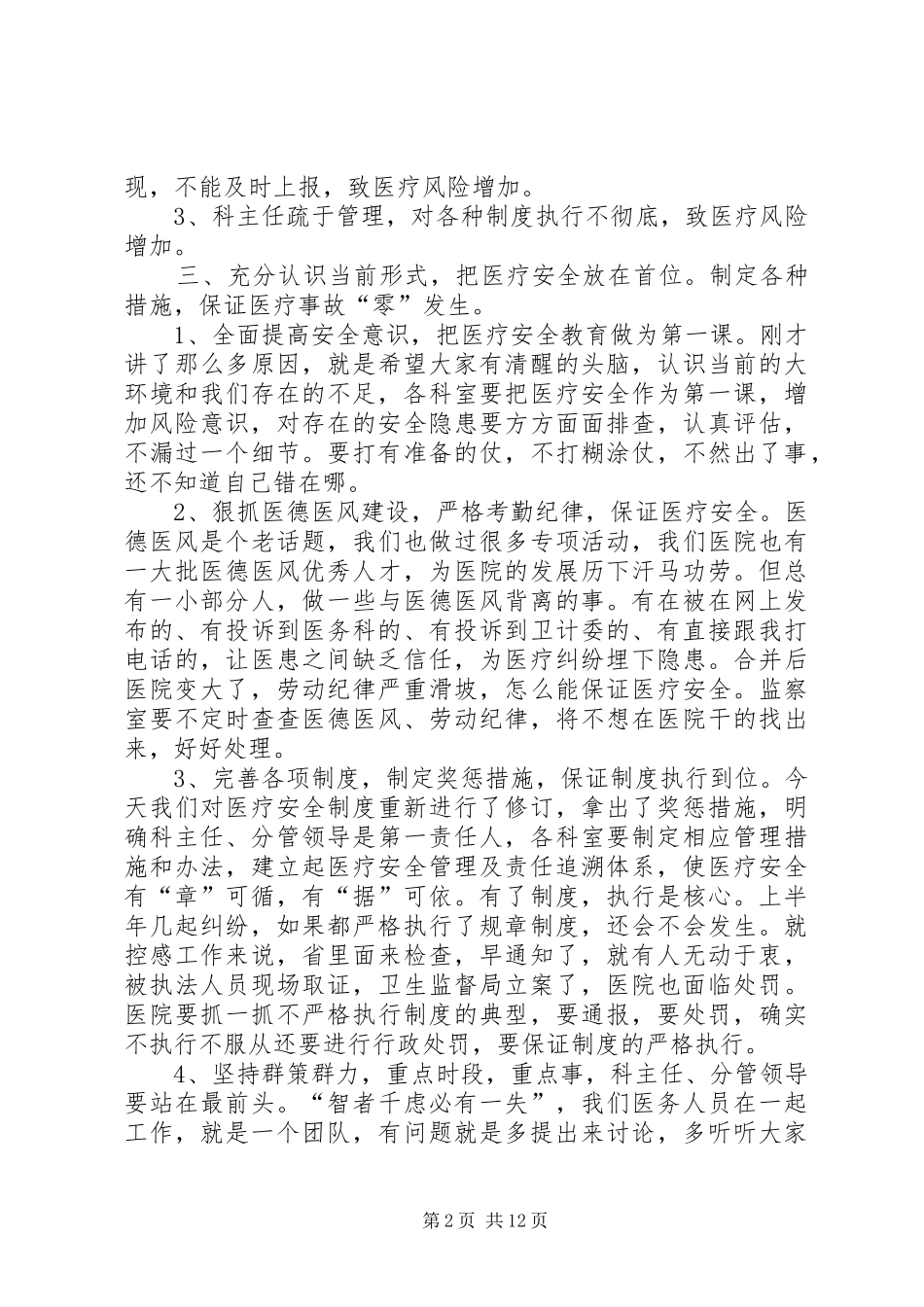 医疗安全讲话发言稿_第2页