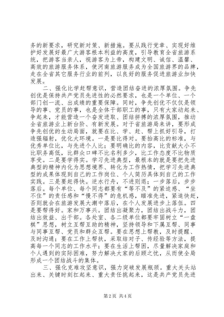 某局建党90周年表彰大会讲话发言稿_第2页