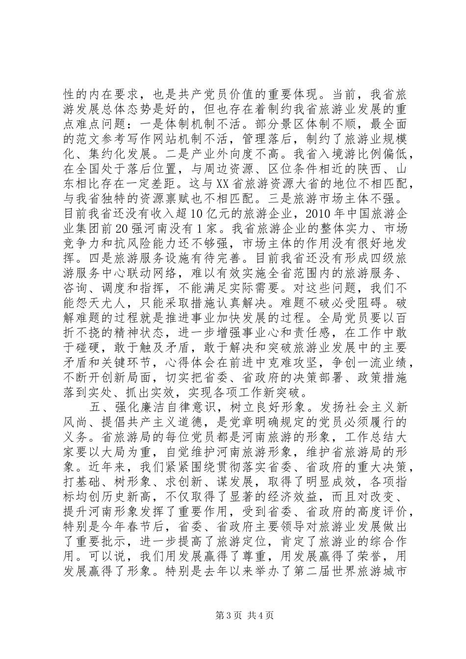 某局建党90周年表彰大会讲话发言稿_第3页