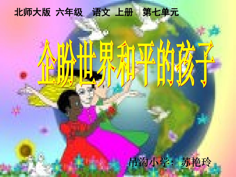 企盼世界和平的孩子gdkj_第1页