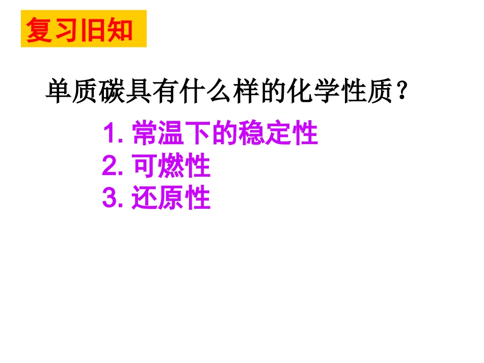 二氧化碳和一氧化碳（2）_第1页