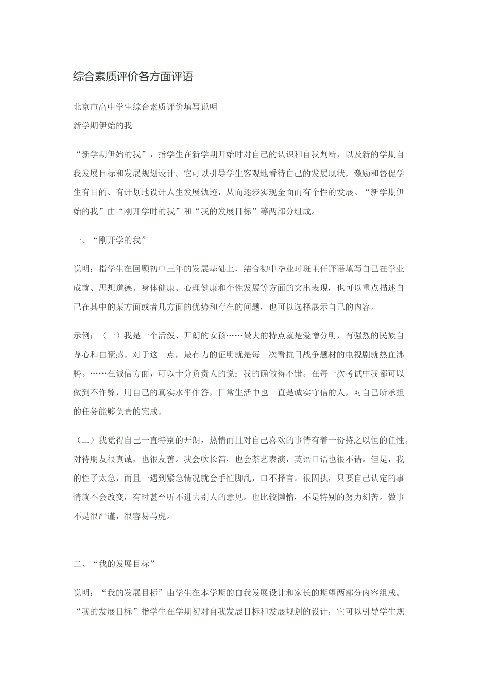 综合素质评价各方面评语_第1页