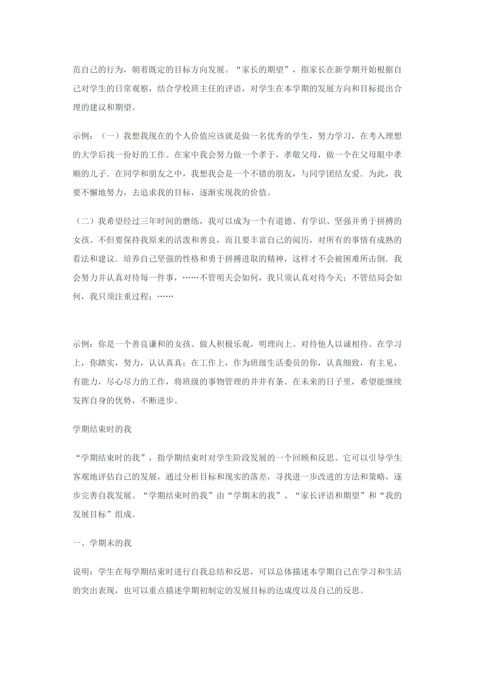 综合素质评价各方面评语_第2页