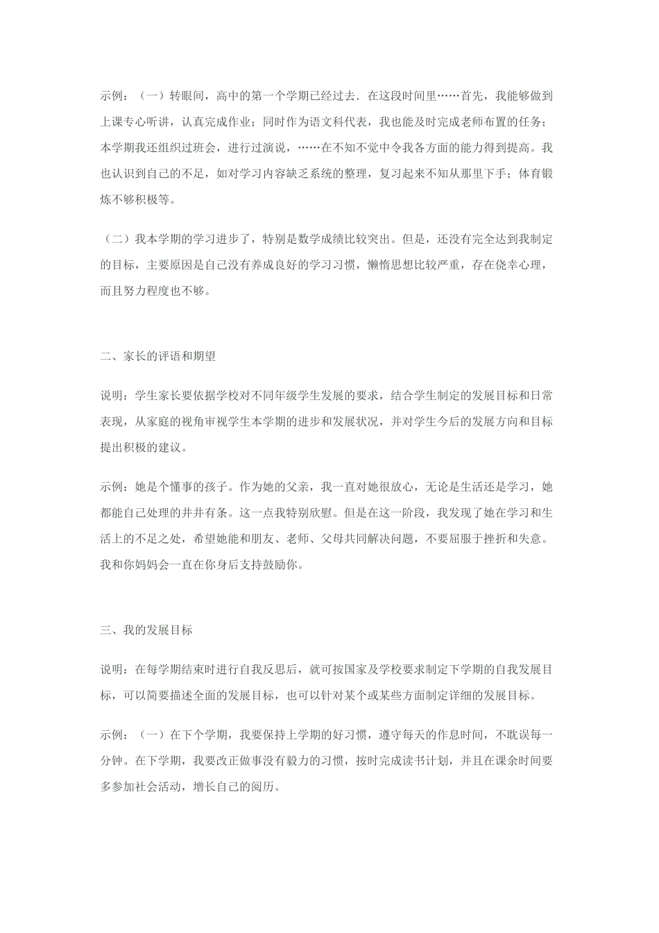 综合素质评价各方面评语_第3页