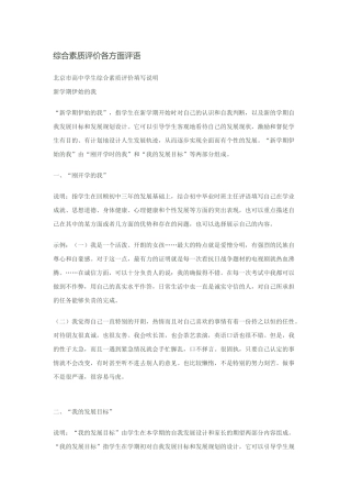 综合素质评价各方面评语
