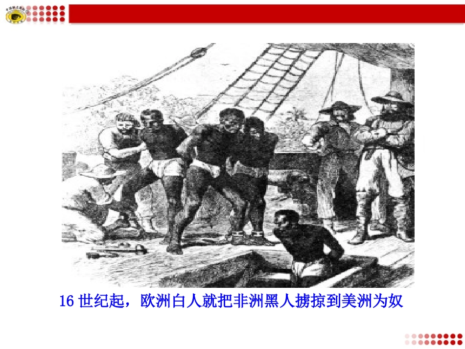 语文版八年级下册14我有一个梦想_第2页