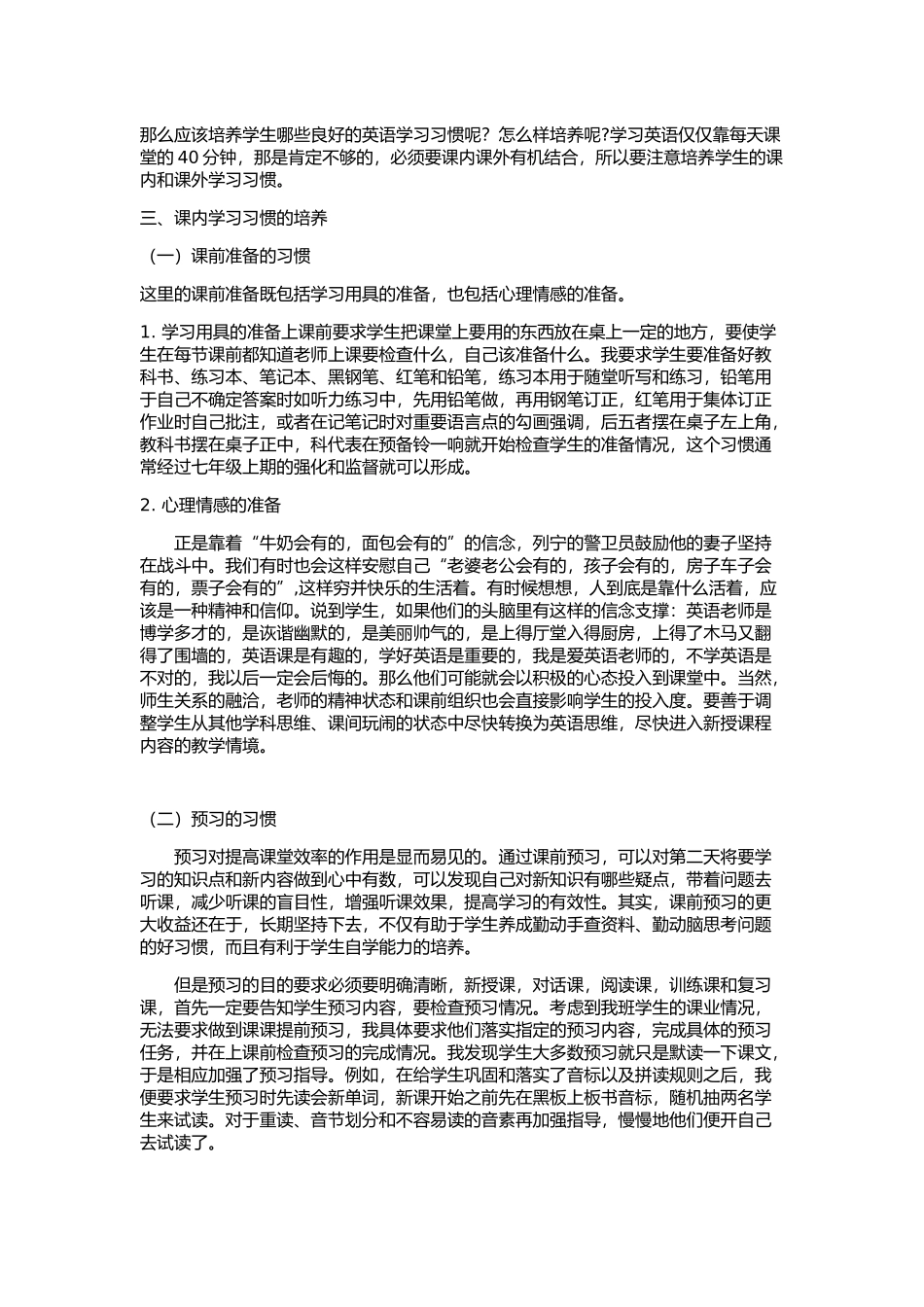 英语学习习惯培养_第2页