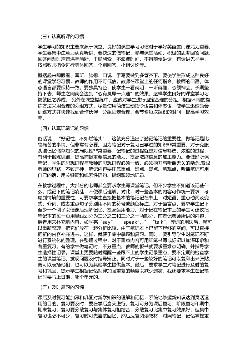 英语学习习惯培养_第3页