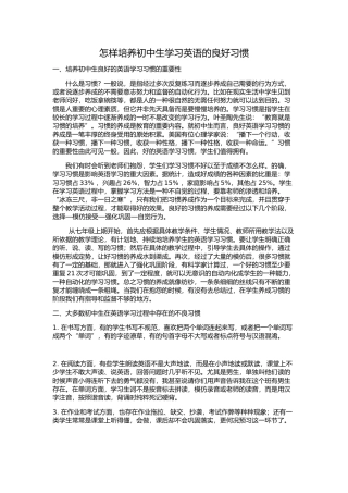 英语学习习惯培养