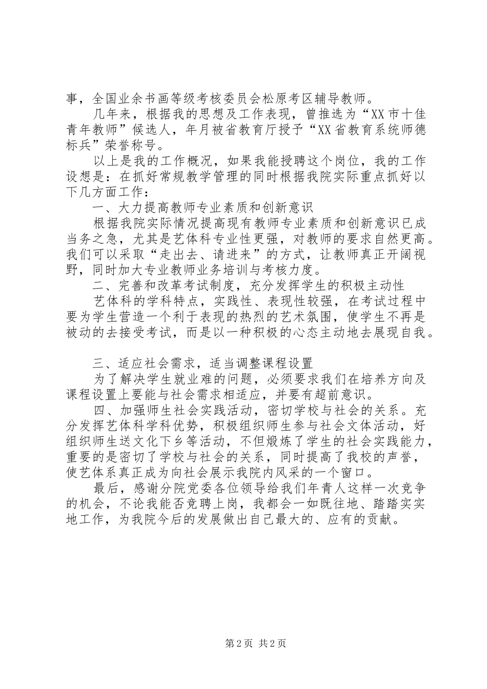 艺体系主任竞聘演讲稿词 (3)_第2页