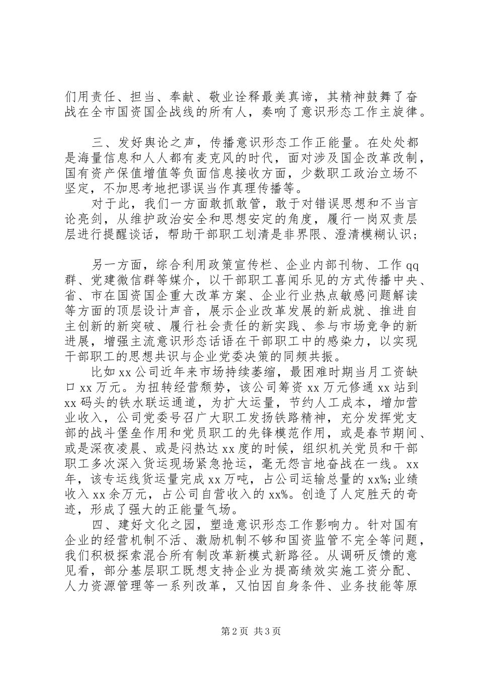 意识形态工作会议讲话发言稿_第2页