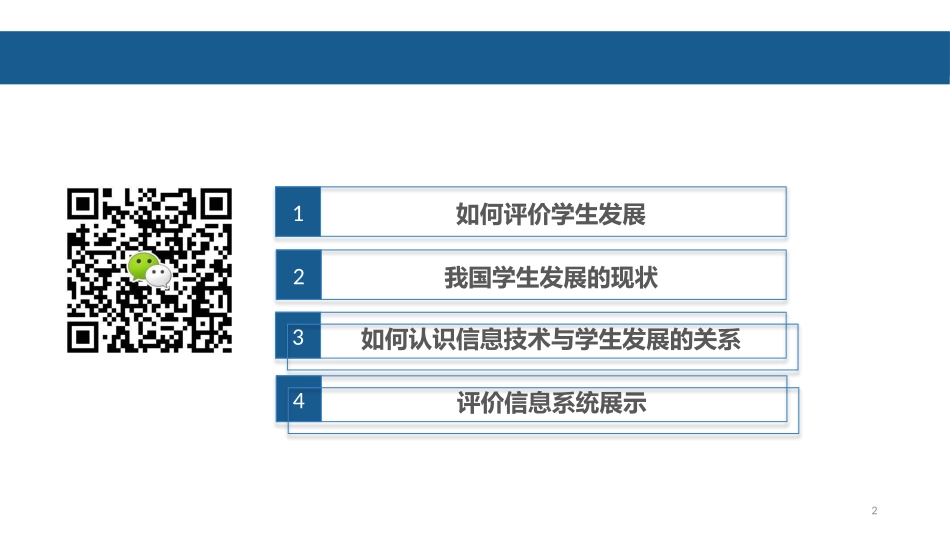 信息技术在教育评价中的应用及趋势_第2页
