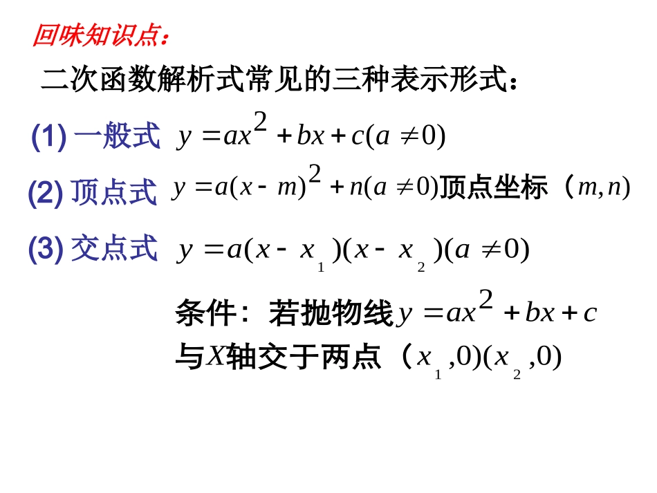 求二次函数解析式_第2页