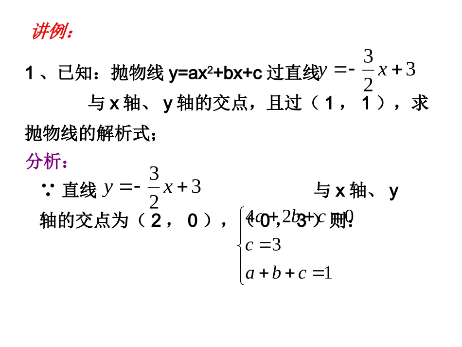 求二次函数解析式_第3页