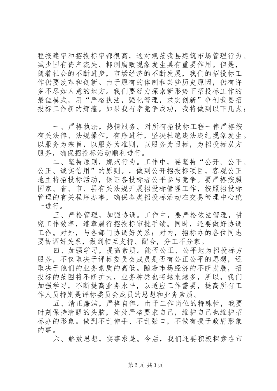 竞职演说稿（公司副主任）竞职演讲稿_第2页