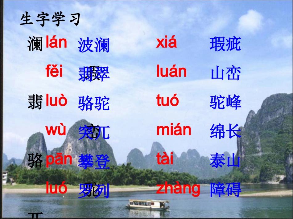 《桂林山水》教学课件2_第2页