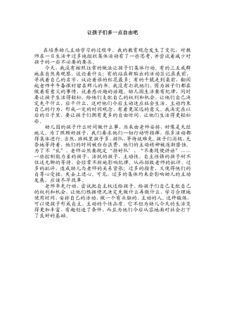 让孩子们多一点自由吧