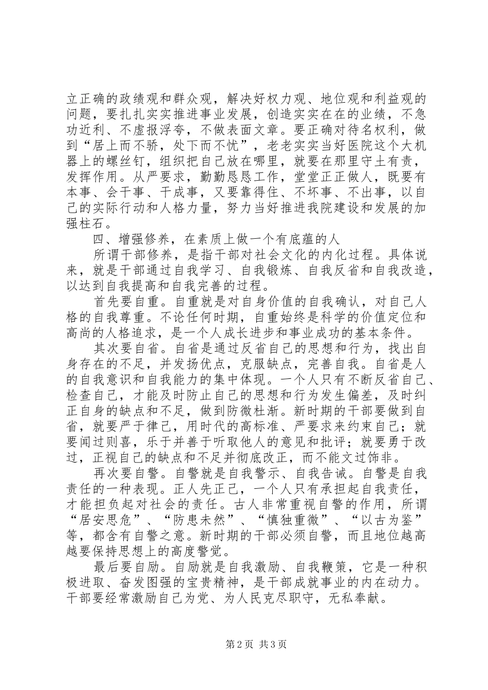 新任领导干部上岗表态演讲稿_第2页