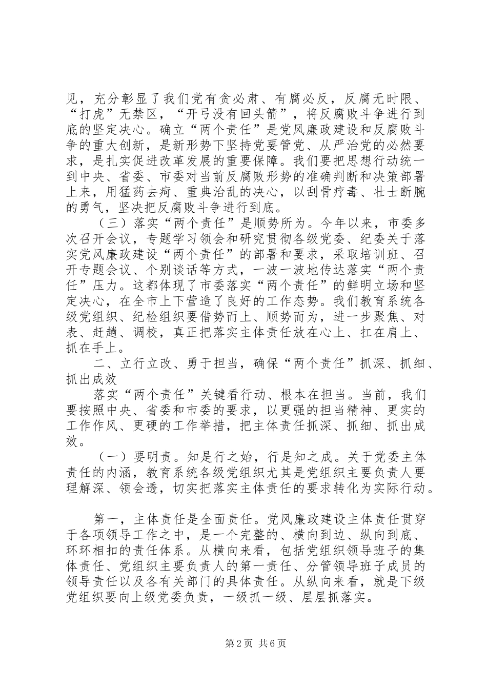 XX年教育局局长党风廉政建设工作会议讲话发言稿_第2页