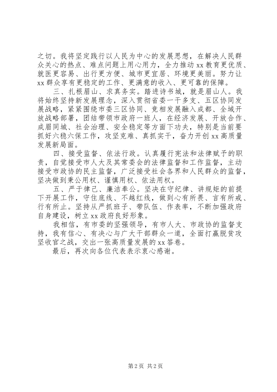领导干部就职讲话发言稿_第2页