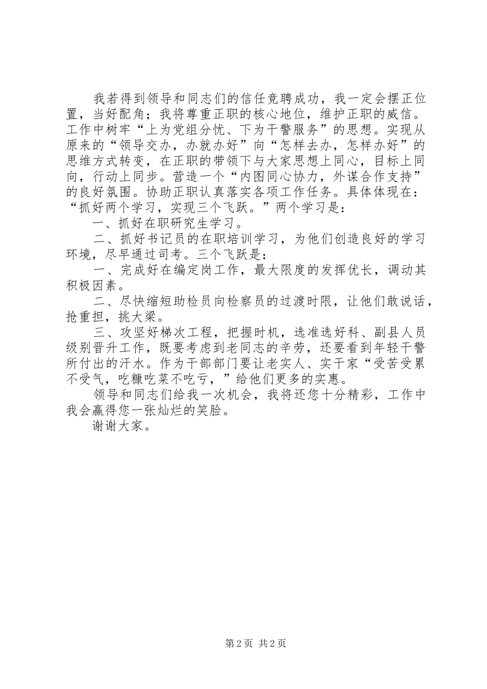 检察院干部科副职竞争上岗演讲稿_第2页