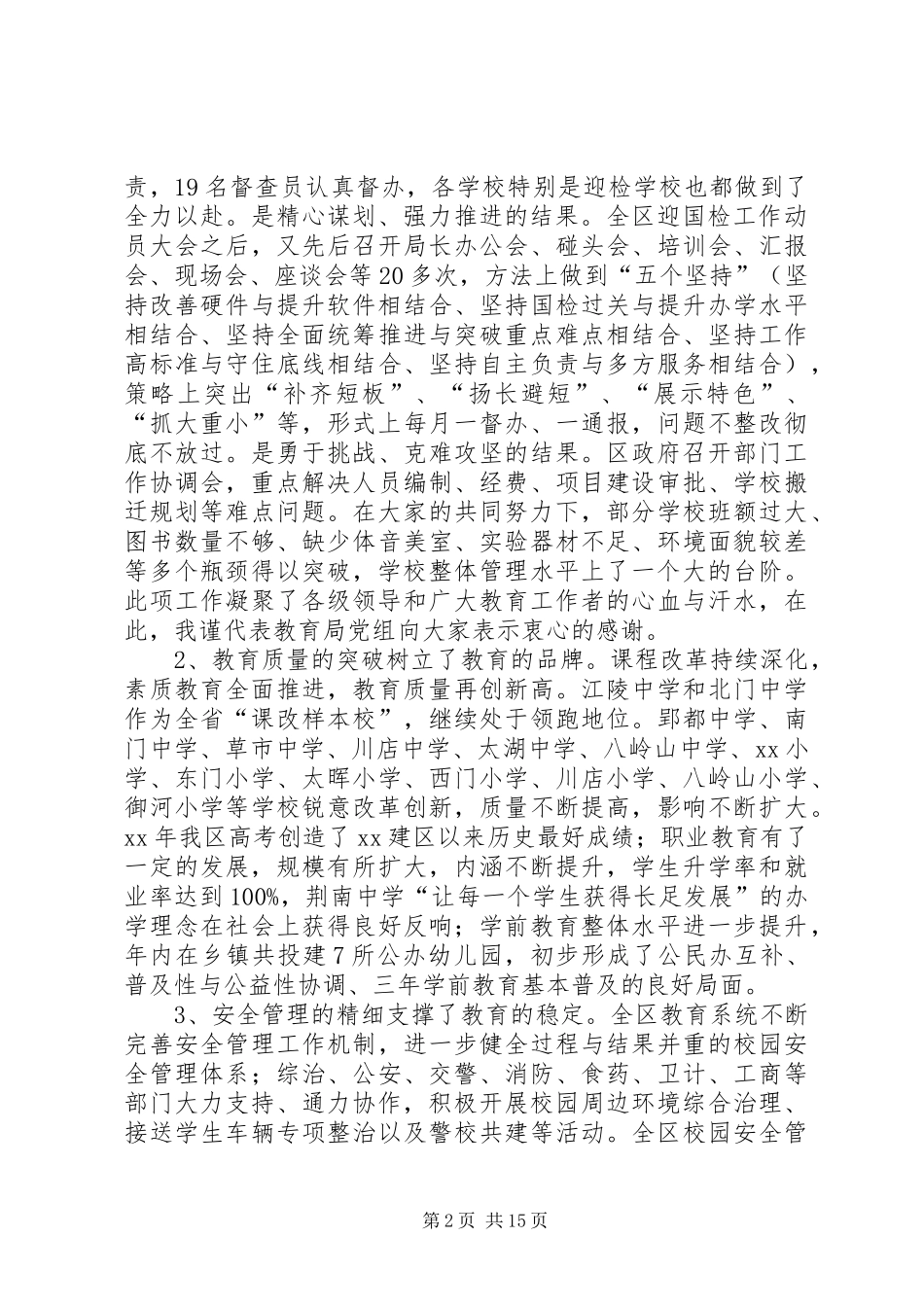 XX年全区教育工作会议的的讲话稿_第2页