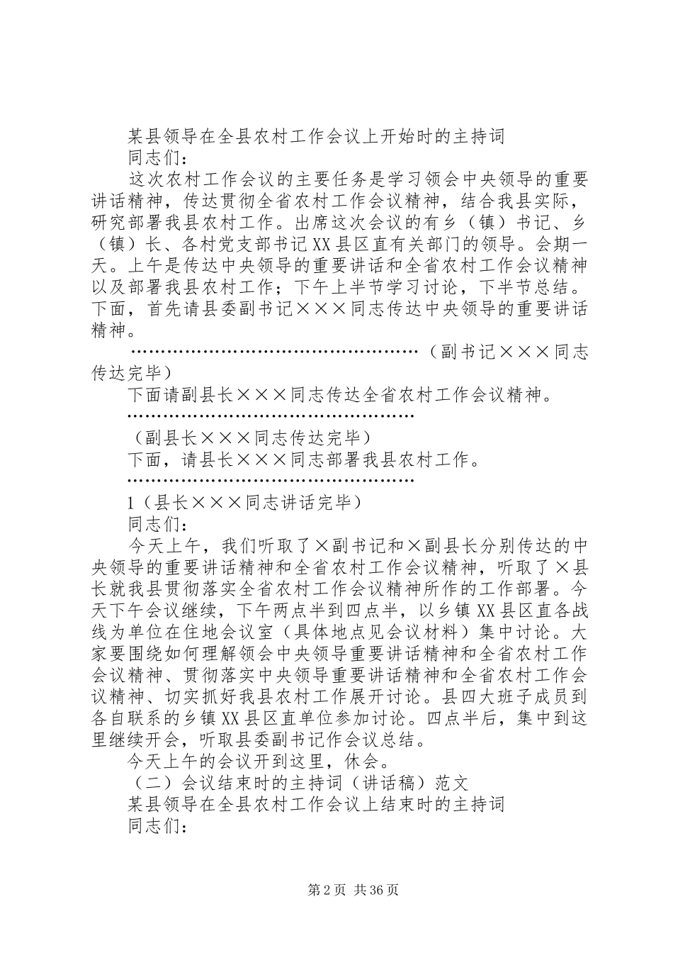 领导讲话发言稿写作(2)—会议主持词的写作_第2页