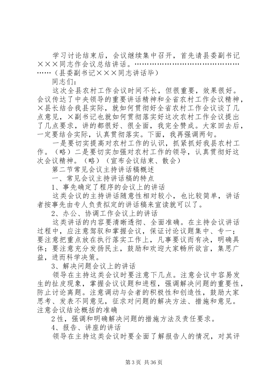领导讲话发言稿写作(2)—会议主持词的写作_第3页