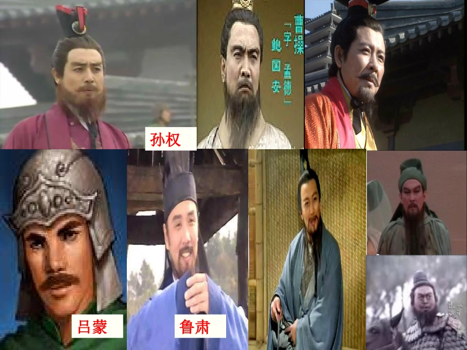孙权劝学(1)_第3页