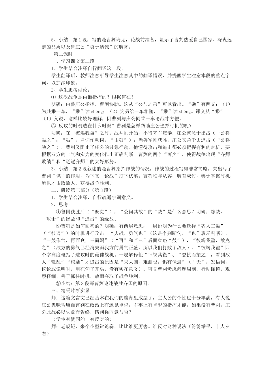 《曹刿论战》教学设计MicrosoftWord文档_第3页
