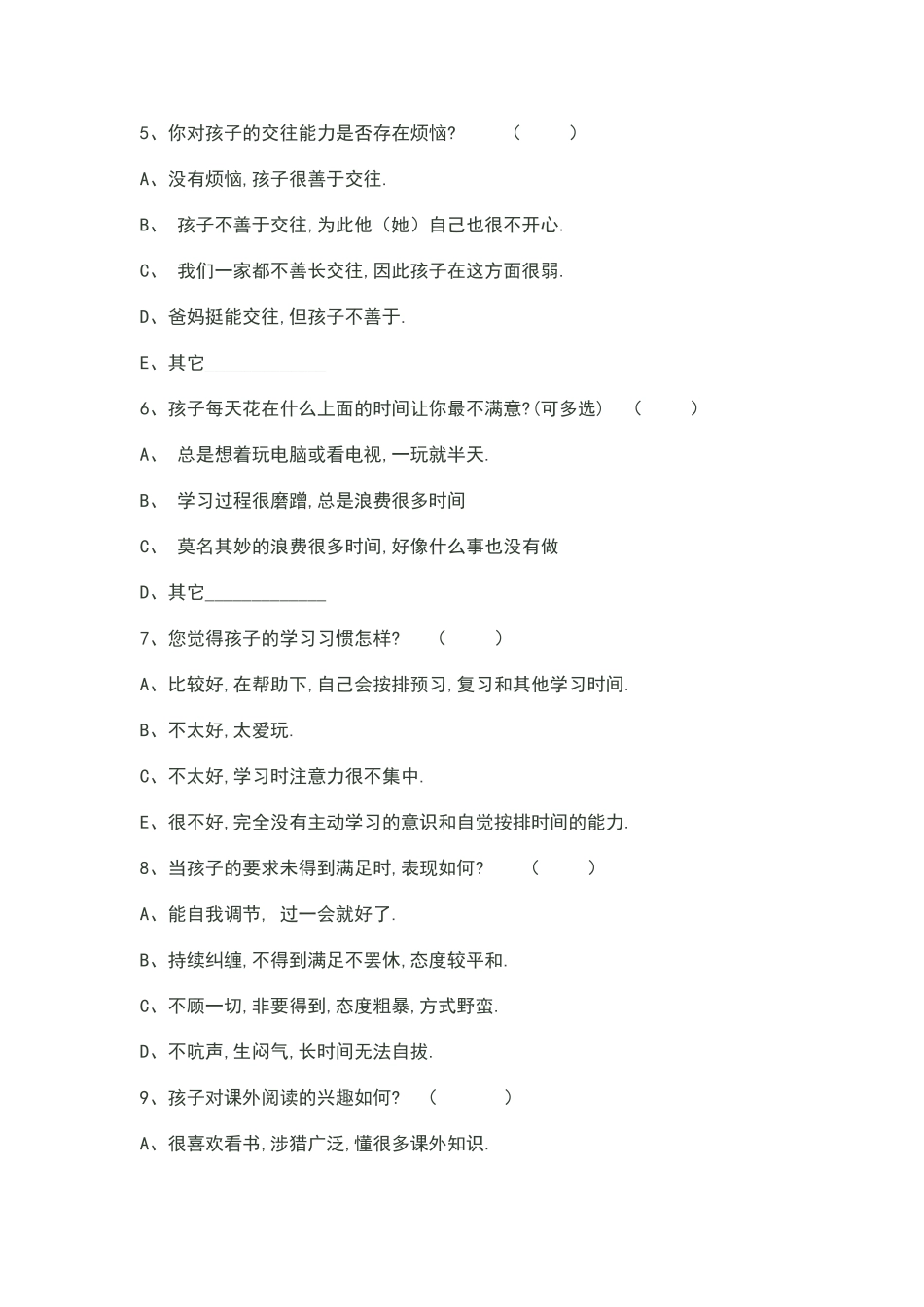 老师家长沟通交流调查表_第2页