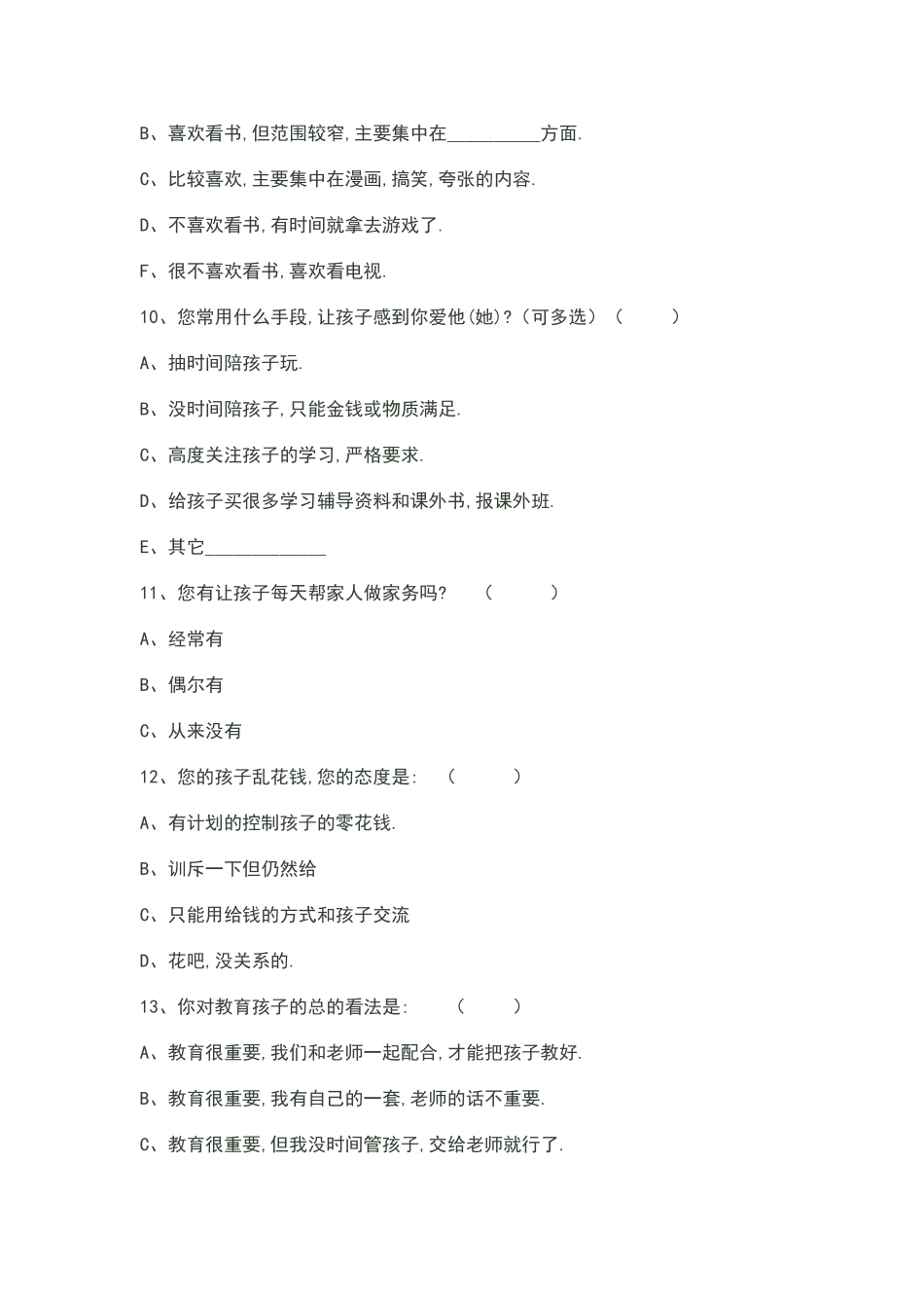 老师家长沟通交流调查表_第3页