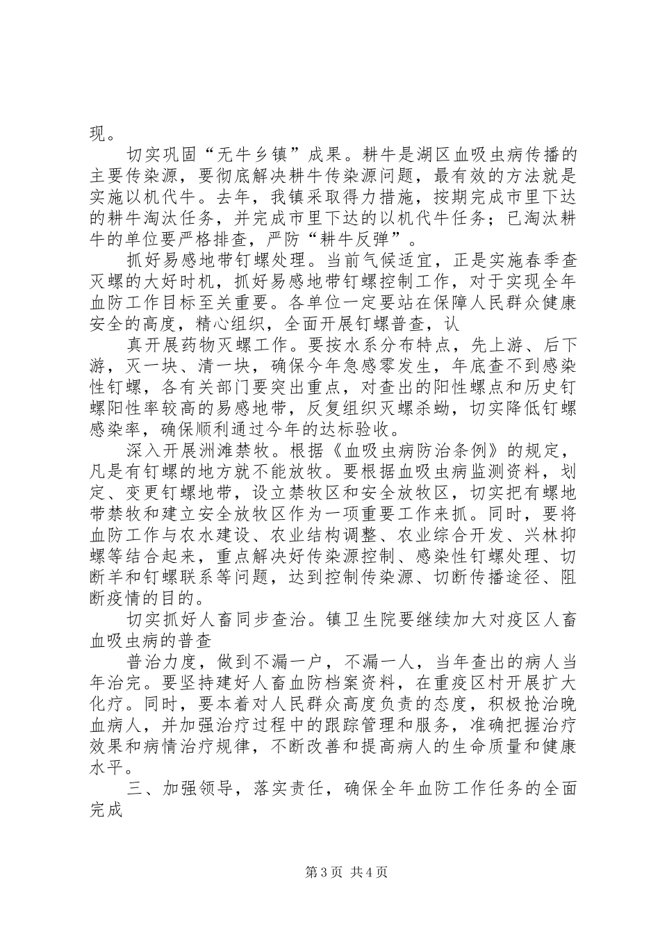 全县档案工作会议领导讲话发言稿_第3页