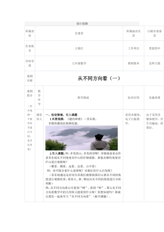 从不同方向看