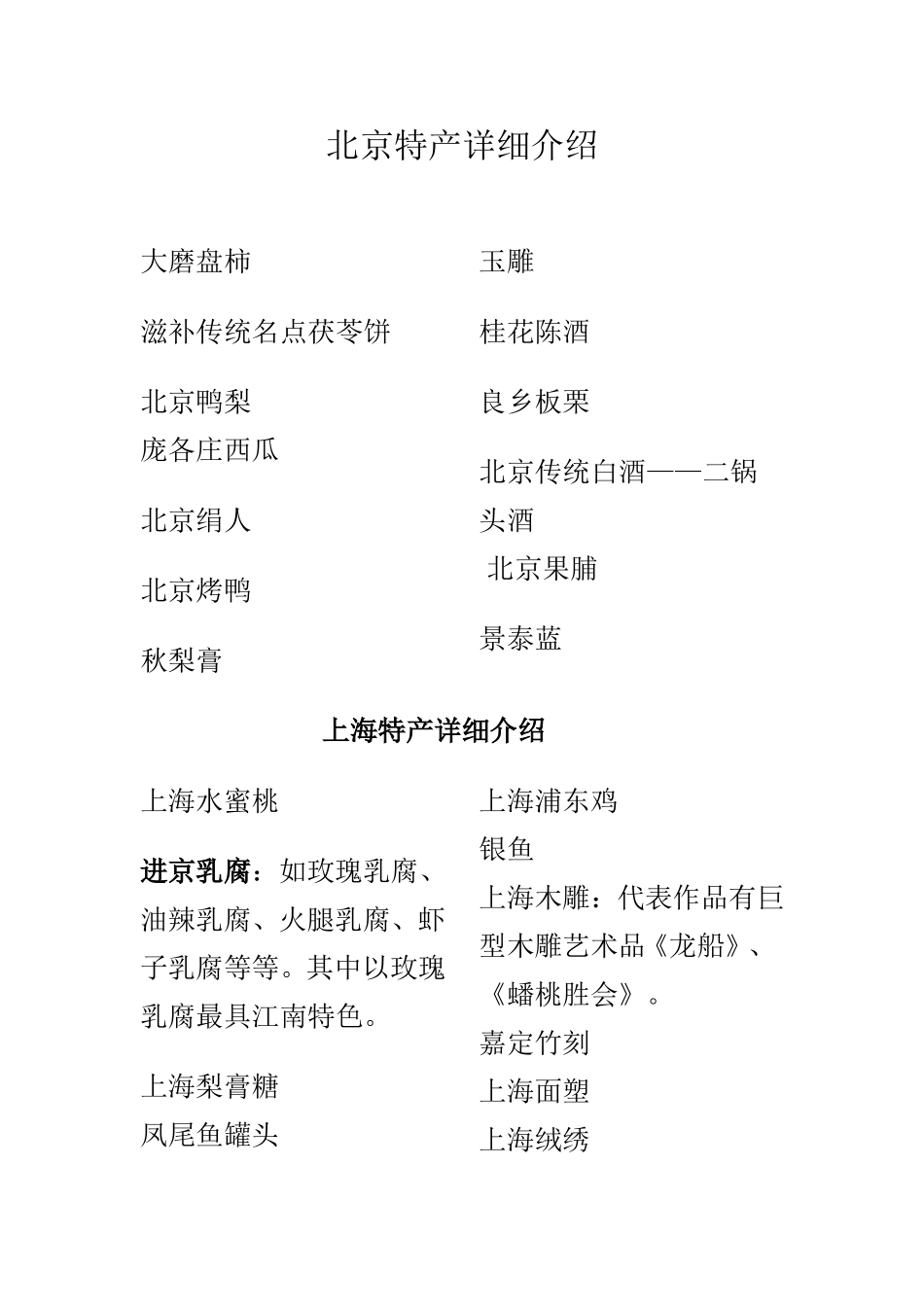 北京特产详细介绍_第1页