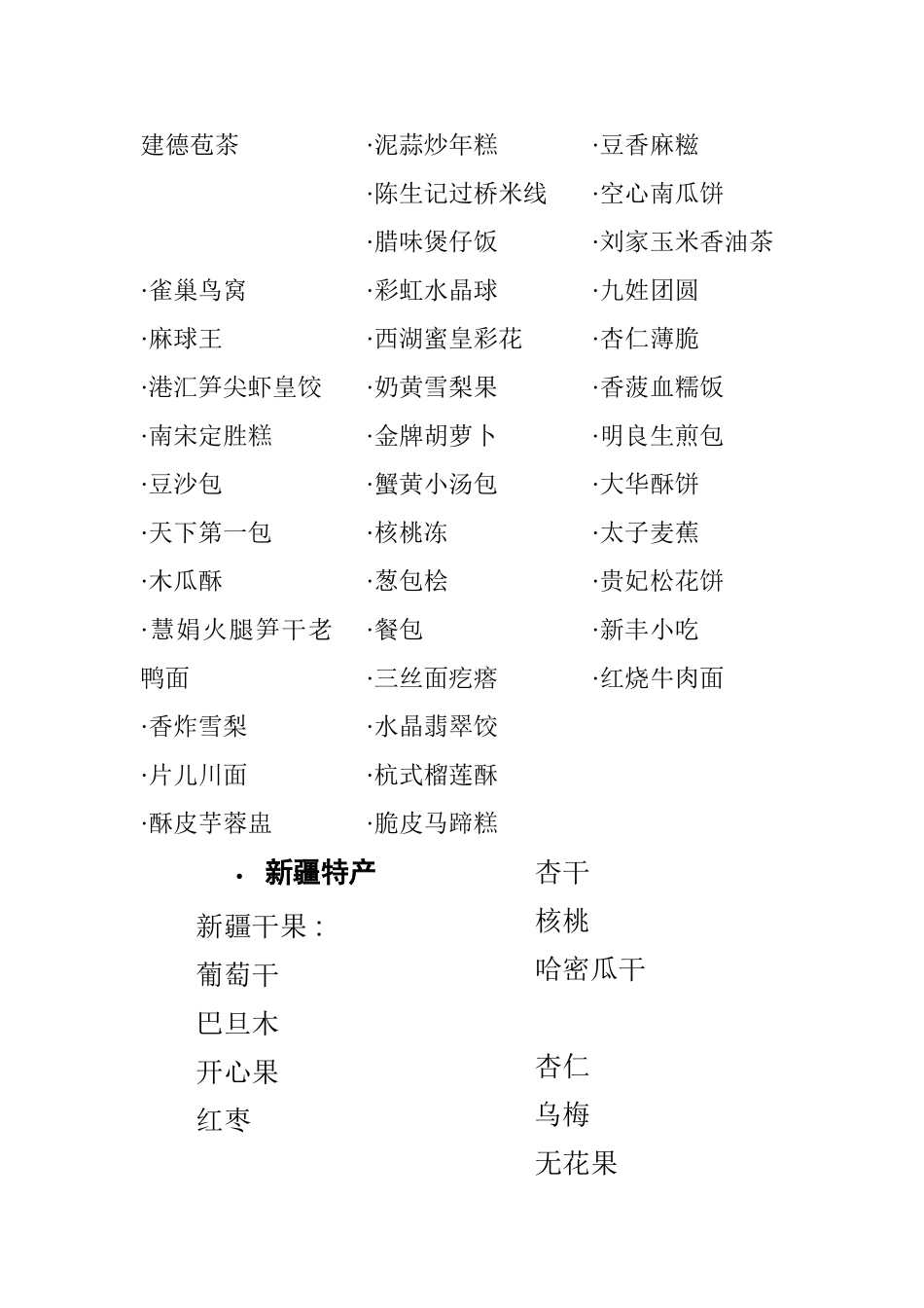 北京特产详细介绍_第3页