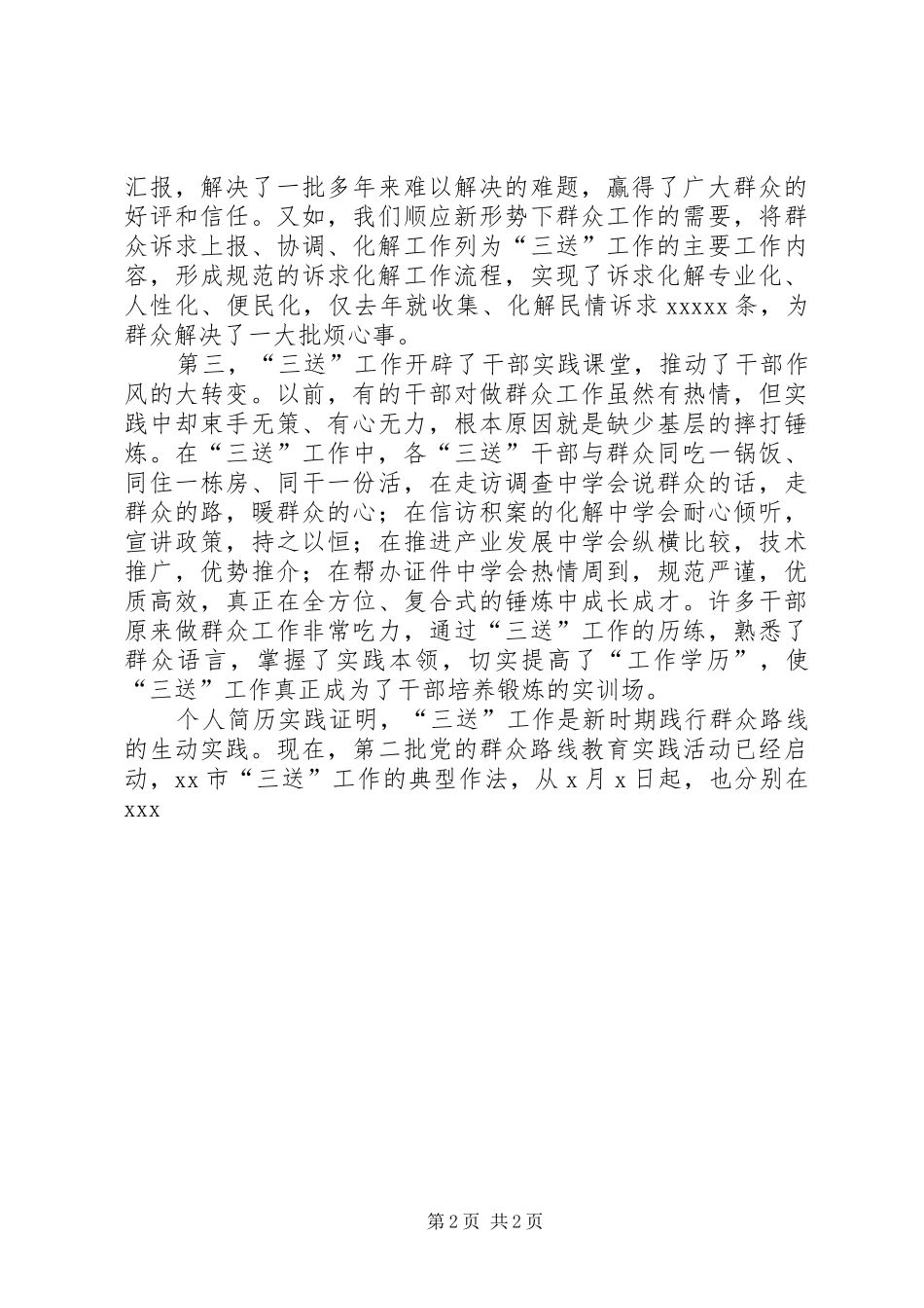 全镇XX年“三送”工作会议领导讲话发言稿_第2页