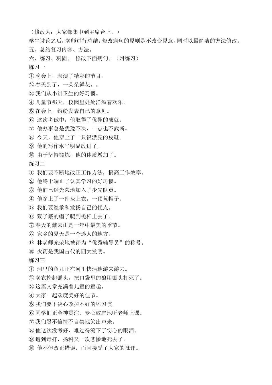 “修改病句”教学设计_第2页