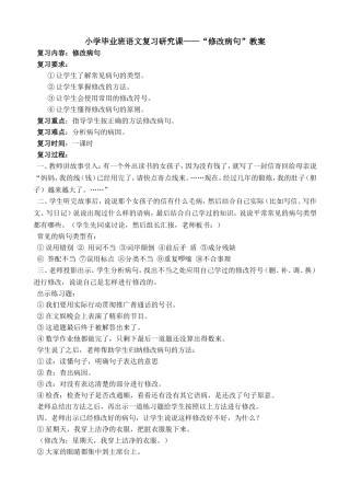 “修改病句”教学设计