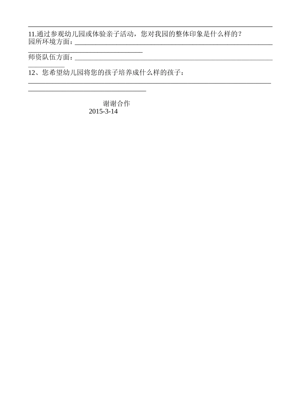 幼儿园调查问卷表_第2页