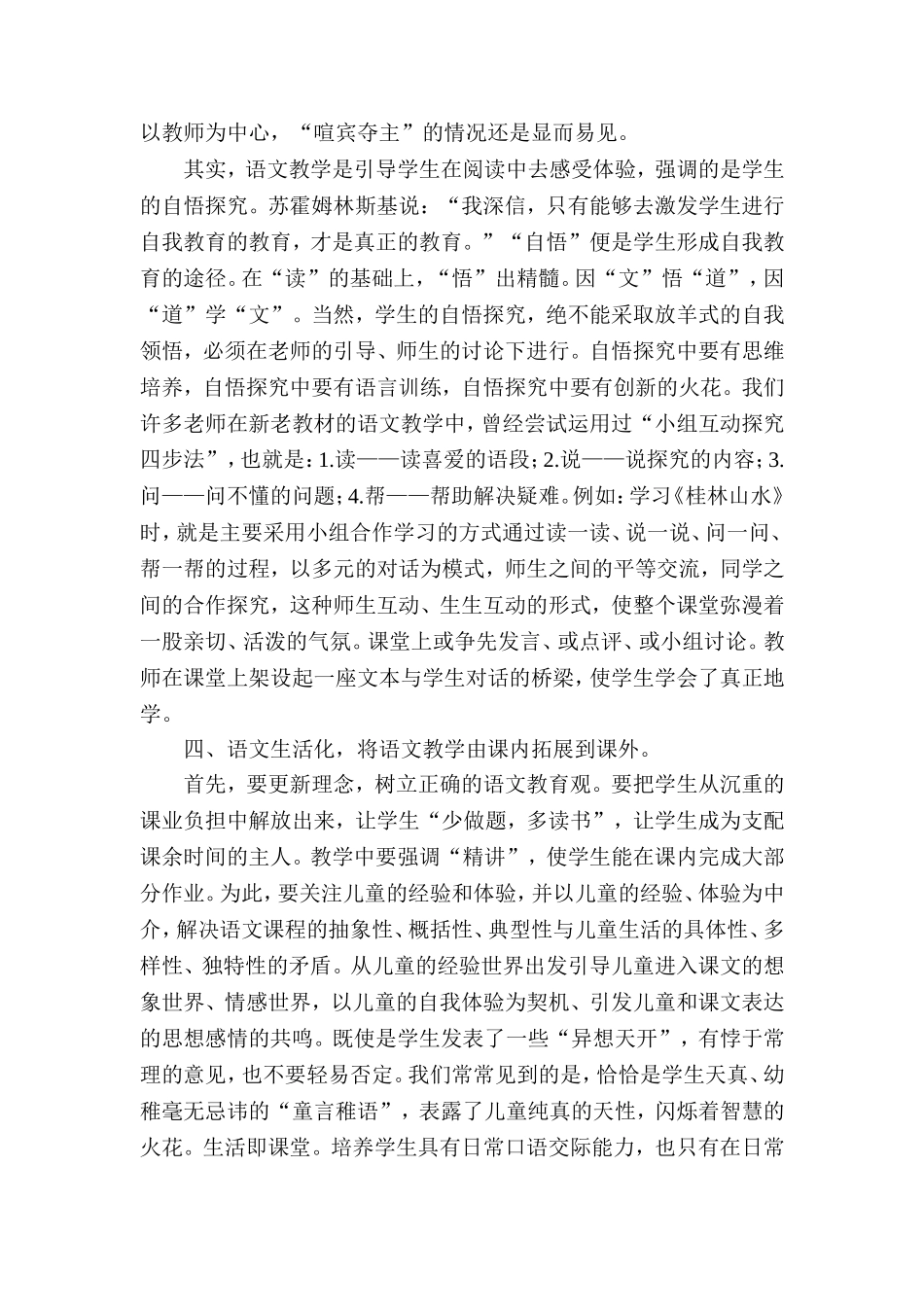 小学语文课改心得体会_第2页