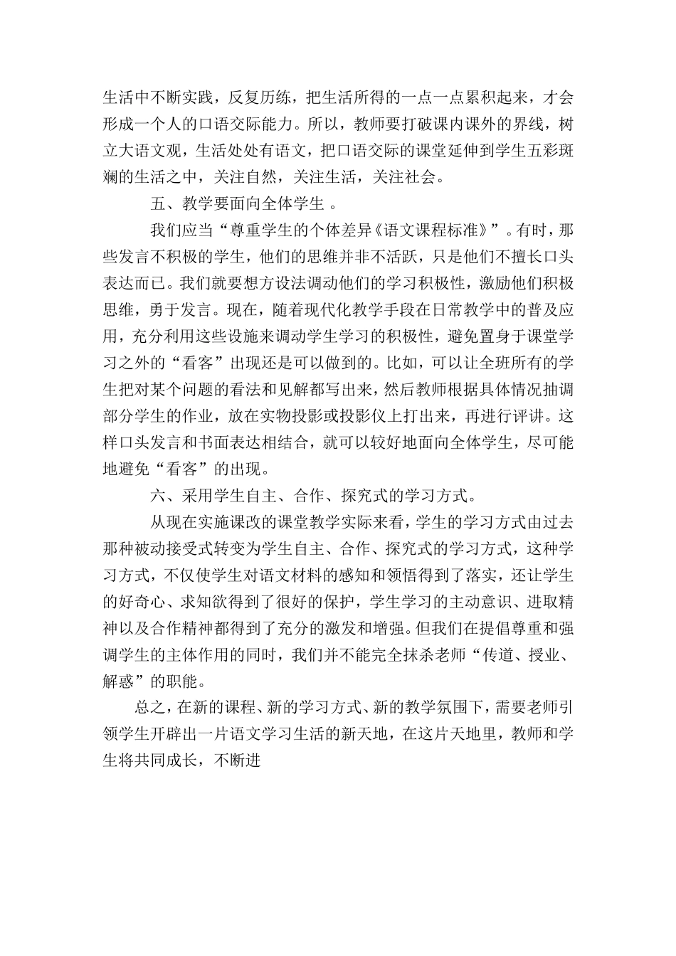 小学语文课改心得体会_第3页