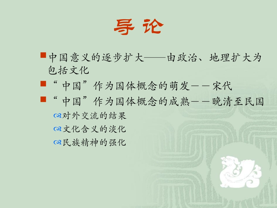 中国文化概论1_第3页